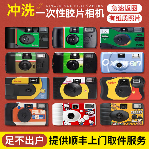 一次性胶片机冲洗↑电子+纸质照