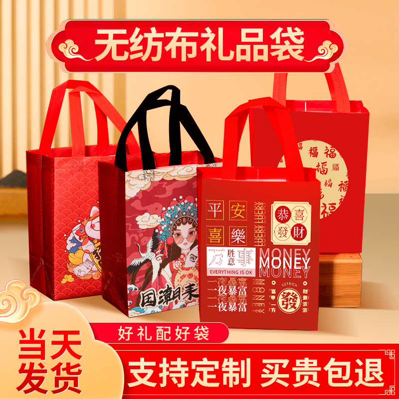无纺布礼品袋兔年红色春节新年糖果元宵2023节日送礼物包装手提袋