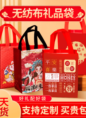 无纺布礼品袋兔年红色春节新年糖果元宵2023节日送礼物包装手提袋