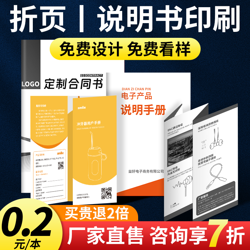 说明书印刷定制公司三折页产品使用手册免费设计合同书本书籍传单印制黑白打印批量定做企业广告制作排版介绍怎么样,好用不?