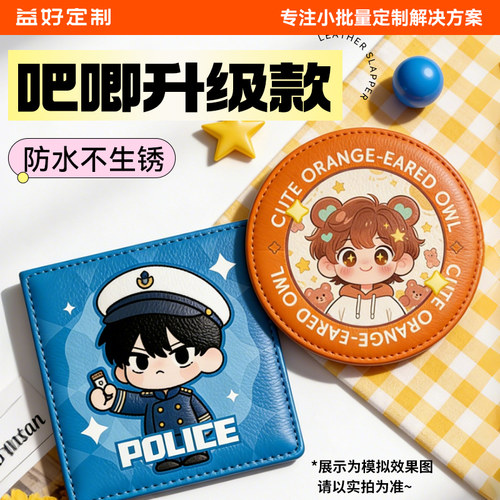 【不怕生锈】皮革吧唧来图定制