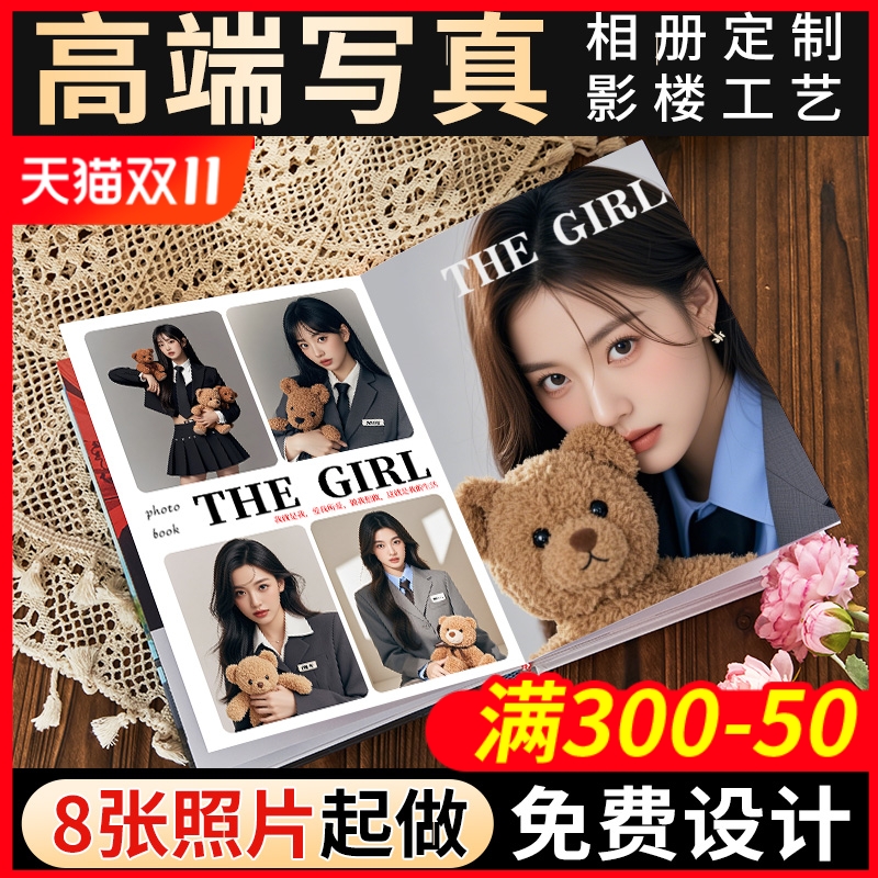 高端个人写真相册定制作相册本纪念册旅行儿童影楼打印成册照片书