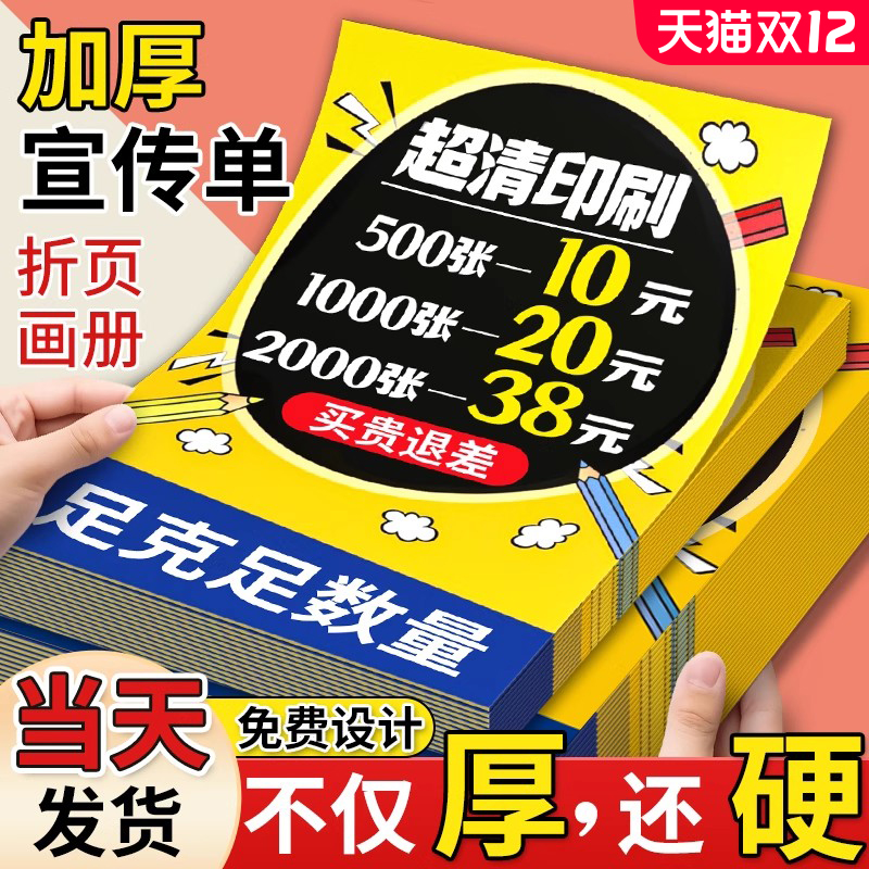 宣传单印制三折页画册印刷定制托管班招生广告宣传单设计制作铜版纸a4a5彩页宣传册dm单页打印海报说明书定制