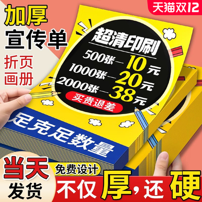 次日送达！先设计丨宣传单印制