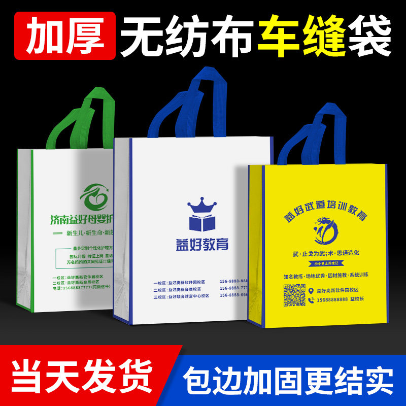 无纺布手提袋定制logo覆膜购物环保袋培训班广告宣传帆布袋子印字