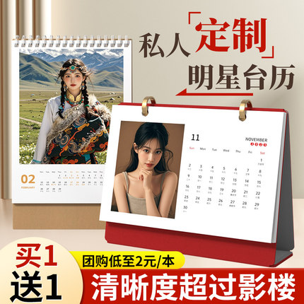 照片台历定制2025年新款宝宝情侣明星diy照片来图定制作广告设计日历周历蛇年企业定做创意月历订制