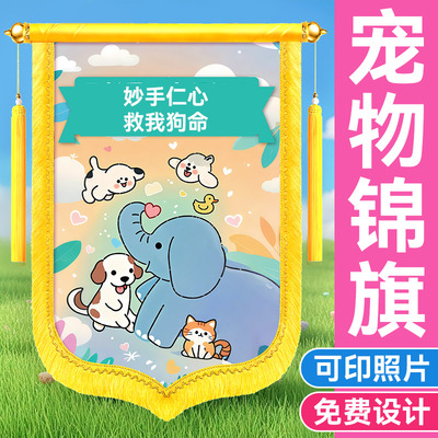 宠物医院锦旗先看制作效果