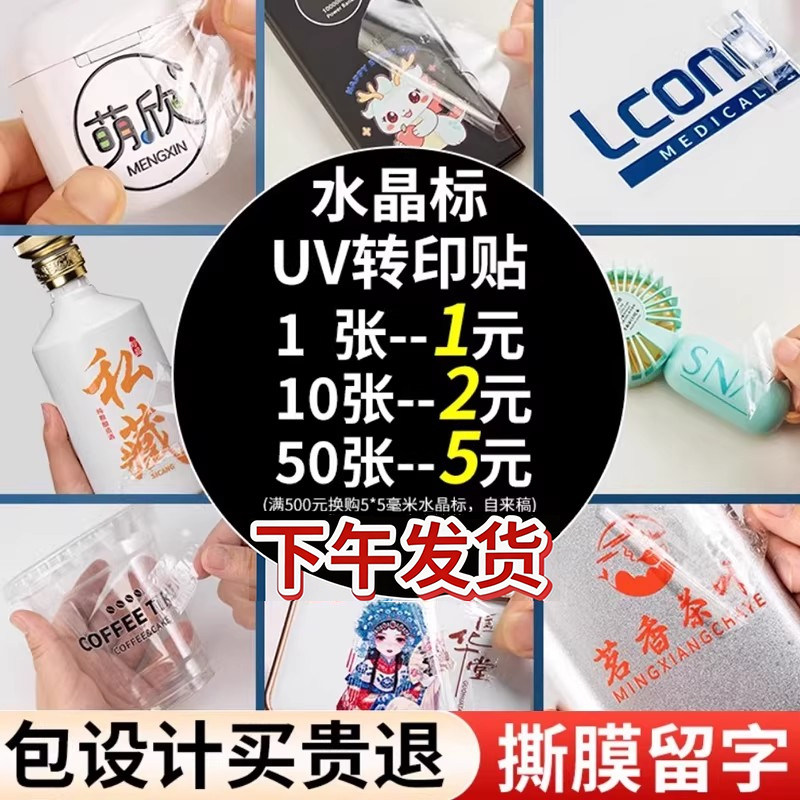 水晶标贴uv转印贴定制logo贴纸透明烫金商标撕膜留字水晶贴热转印