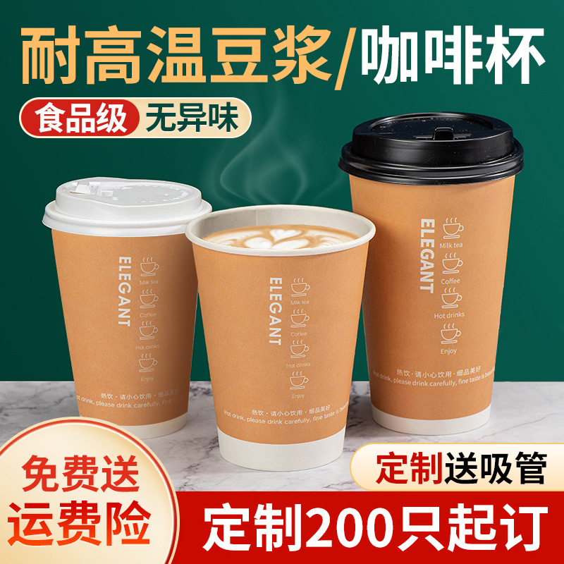 加厚防烫丨防漏不软咖啡杯豆浆杯