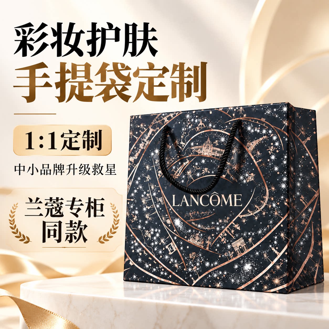 兰蔻同款护肤手提袋定制高级感内嵌烫金礼盒套装化妆品包装印logo