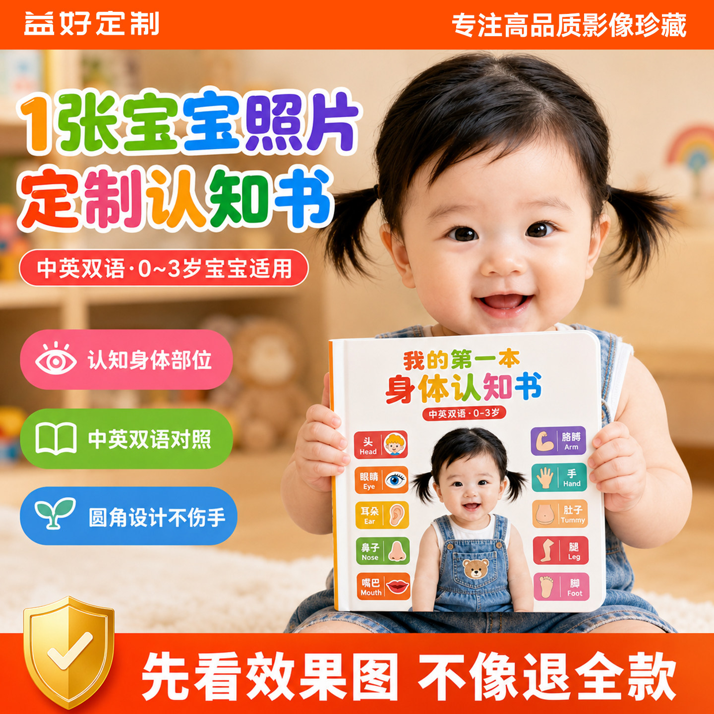 宝宝认知书_1张照片ai成书可换装图片