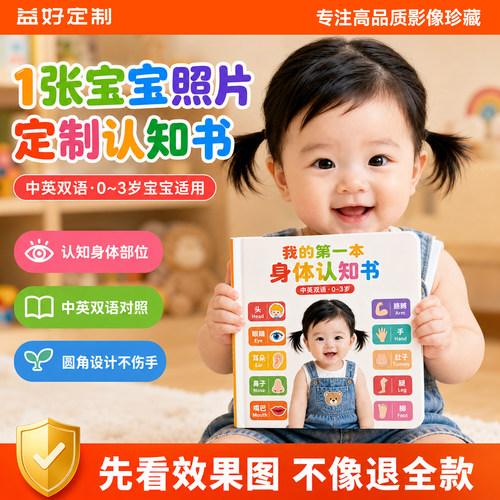 宝宝认知书_1张照片ai成书可换装