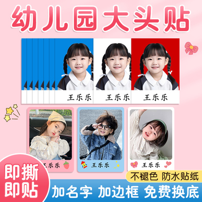 幼儿园大头贴【老师推荐】