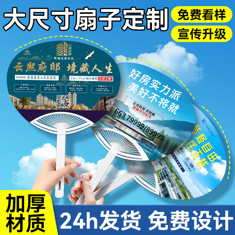 广告扇定制定做房地产印字logo教育礼品招生宣传扇子双面设计订制