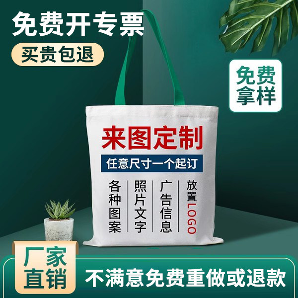 帆布袋定制帆布包定做手提袋子环保袋购物袋培训广告宣传diy布袋,收纳整理,购物袋/环保袋/帆布袋,淘宝优惠券,粉丝福利购,淘宝优惠卷