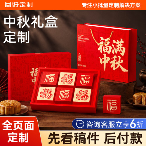 中秋月饼空礼盒定制8粒logo