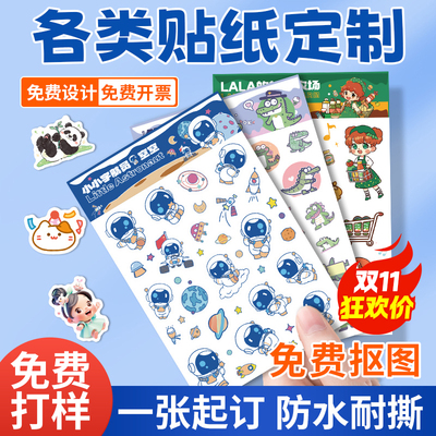 异形联名贴纸定制diy来图自印全切标签不干胶文创卡通贴画订制