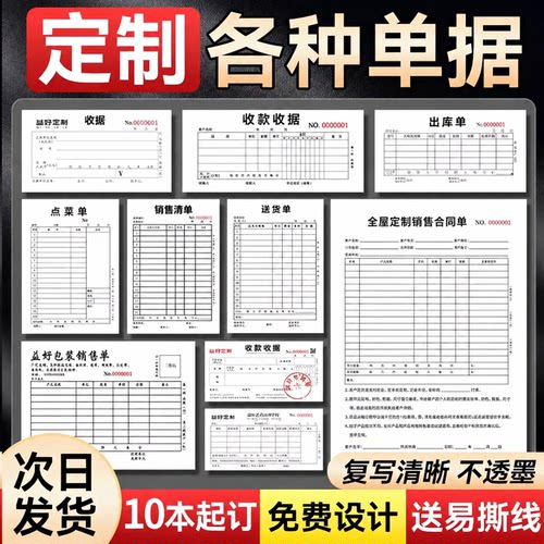 单据定制销货清单急单找我