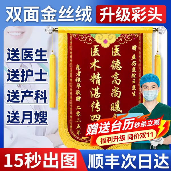 锦旗定制感谢医生医护顺丰次日达