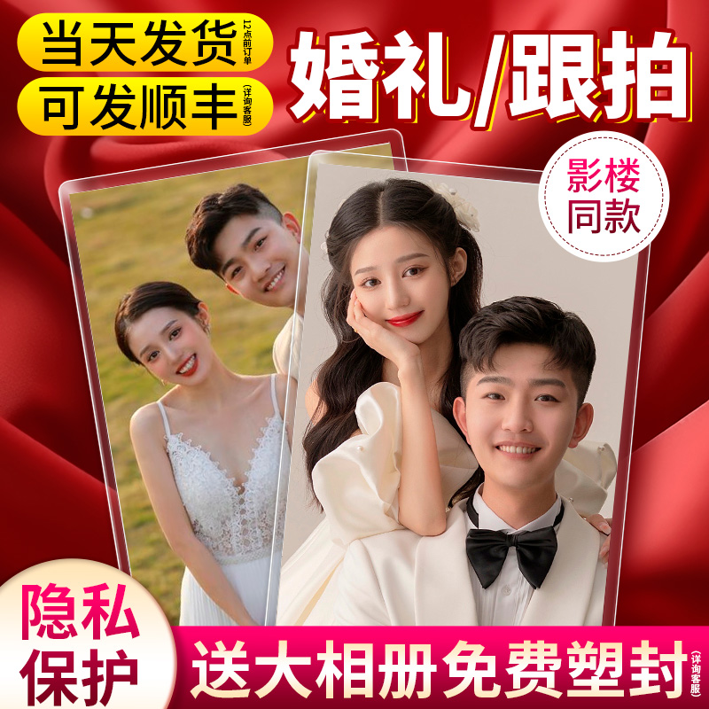 结婚照片冲印打印手机里的做成相册洗照片6寸5寸超清塑封包邮yh1