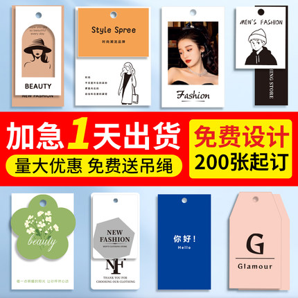 服装吊牌定制做logo衣服店价格牌标签挂牌定做衣服挂牌吊牌吊牌卡片标识高级感
