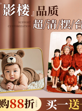 相框摆台照片定制作成全家福幼儿园小学毕业纪念照结婚打印挂墙