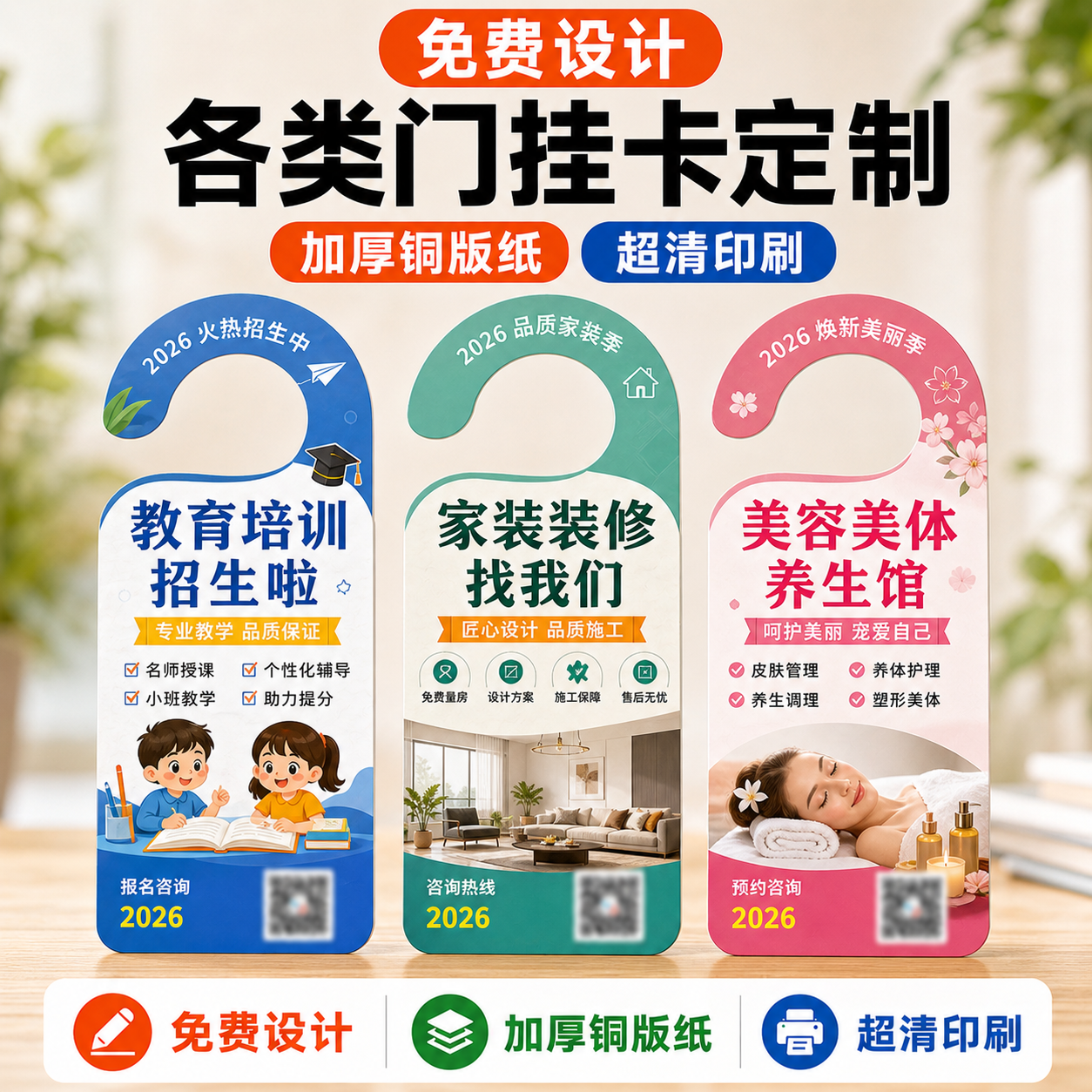招生异形宣传单托管班门把手挂卡酒店车把手广告挂卡停车卡课程表定制门挂牌定做创意广告单设计双面印刷