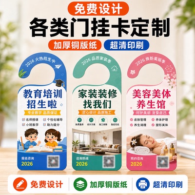 免费设计多厂发货开学特惠门挂卡