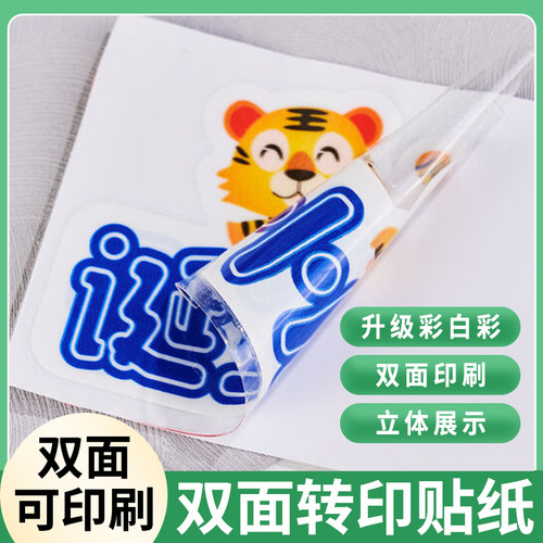双面印刷uv转印贴水晶标贴