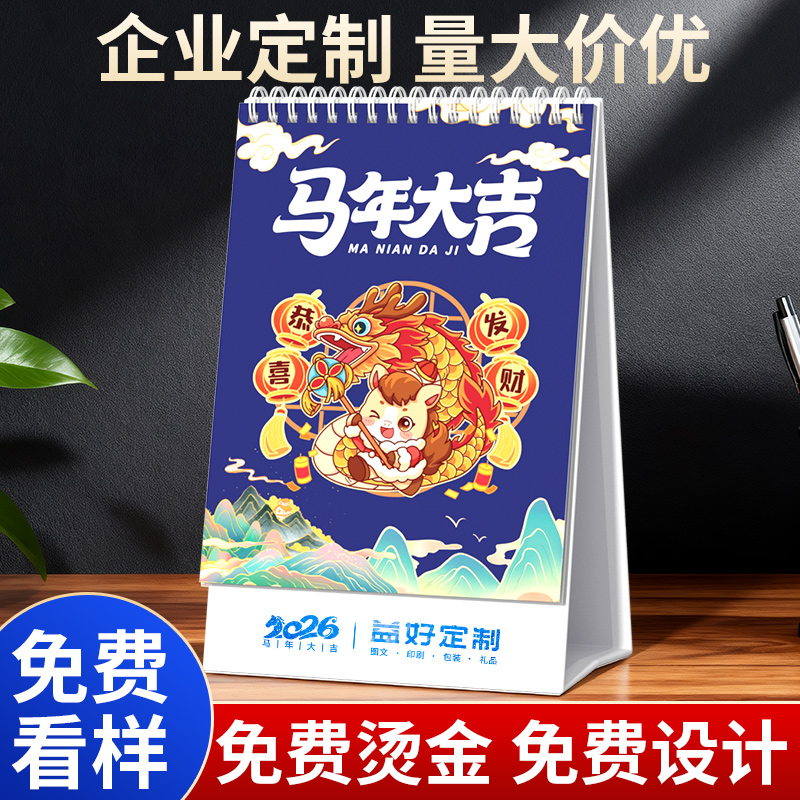 台历定制免费打样免费烫金