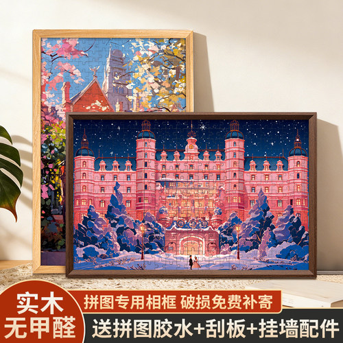 实木拼图装裱相框丨多种尺寸