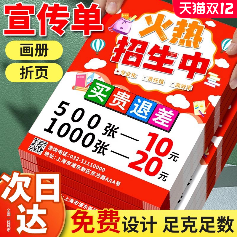 宣传单印制三折页画册设计制作a4a5纸张彩页订制dm单页海报定做托管班招生广告开业宣传页印刷说明书打印定制