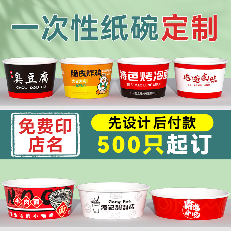 一次性纸碗定制印logo外卖打包盒商用批发摆摊小吃餐盒饭盒打包碗