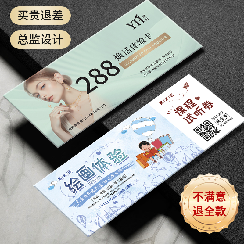 体验卡定制美容院美甲店拓客教育培训试听卡试课卡招生试吃代金券定制