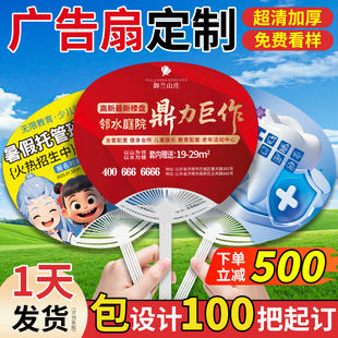 广告扇子定制团扇宣传印刷制作小扇子定做招生地推活动塑料印logo