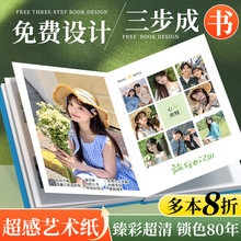 照片书定制作旅行相册本纪念相册书打印成册diy精修入册写真影集