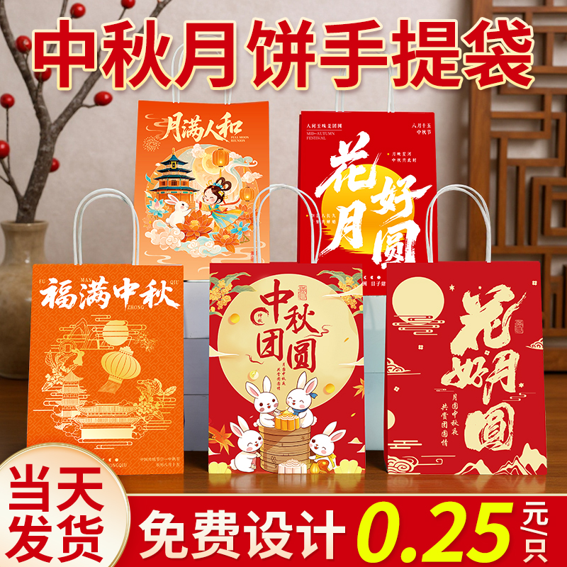 中秋节礼品袋月饼手提袋