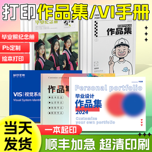 vi手册书籍书本 作品集打印制作画册印刷图册定制画集绘本小册子pb定制宣传册毕业设计杂志蝴蝶装 对裱硬壳精装