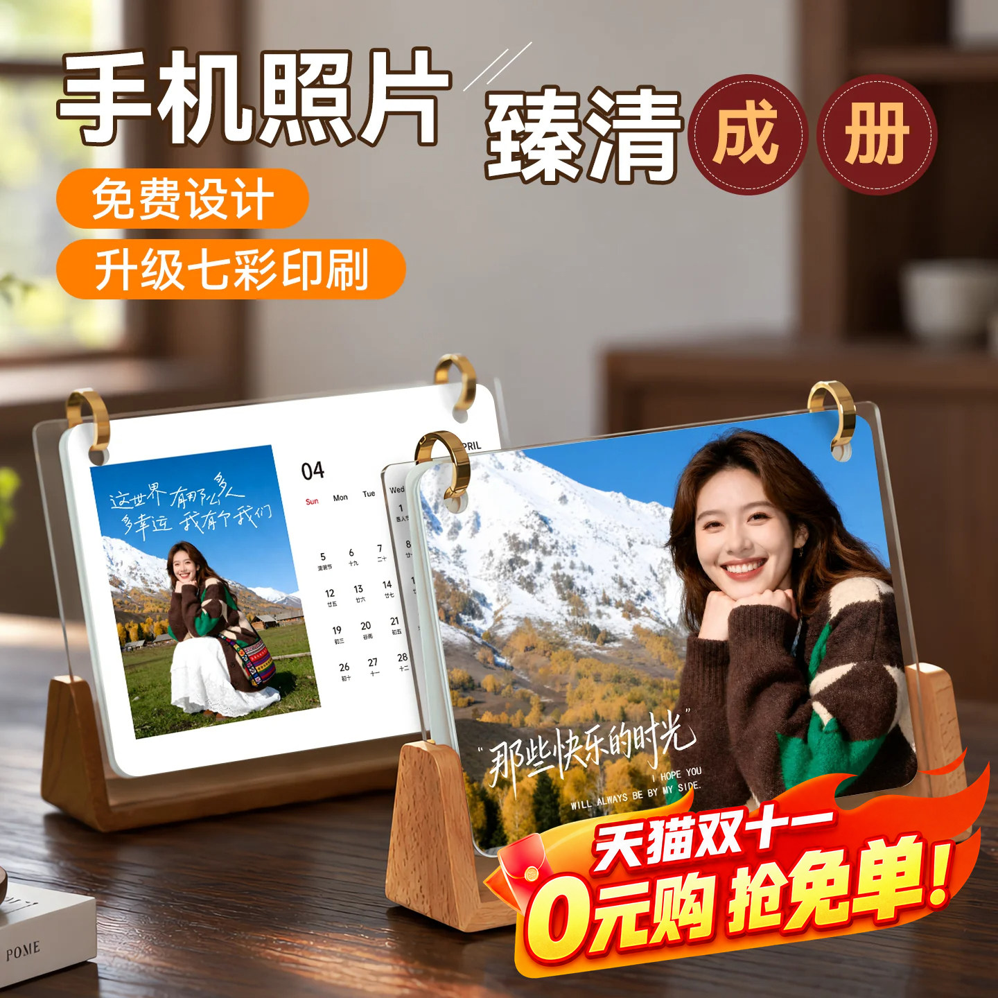 2027年台历定制照片日历制作diy实木26肖战莎头明星来图企业月历