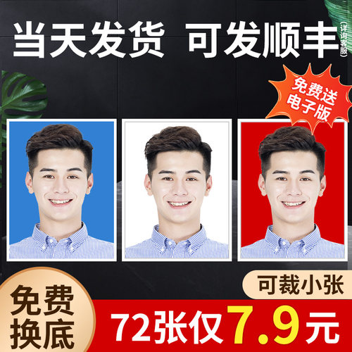 证件照打印冲印冲洗一寸二寸洗照片1寸2入园两寸高清登记照结婚照