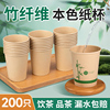 竹纤维一次性纸杯家用整箱本色杯子商用茶水杯家用加厚热饮杯竹浆