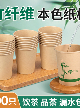 竹纤维一次性纸杯家用整箱本色杯子商用茶水杯家用加厚热饮杯竹浆