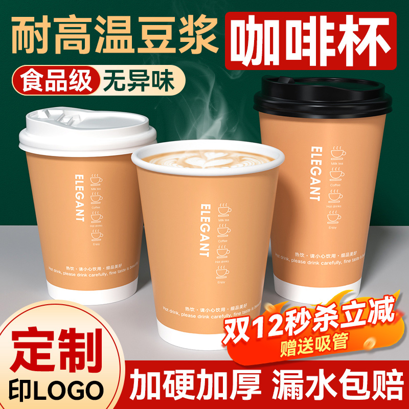 加厚防烫丨防漏不软咖啡杯豆浆杯