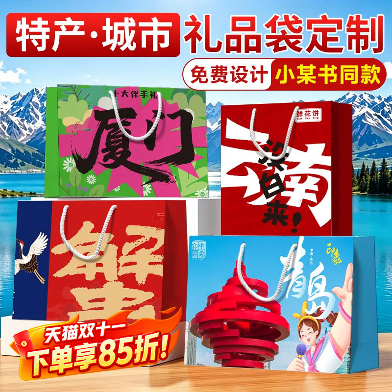 礼品袋城市手提袋定制印logo特产文创纸袋成都云南伴手礼包装袋子