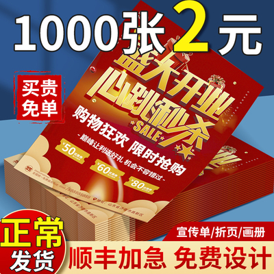 宣传单印制双面广告彩页设计画册开业美容院dm单页打印传单定制企业三折页海报宣传册印刷说明书订做a4纸制作