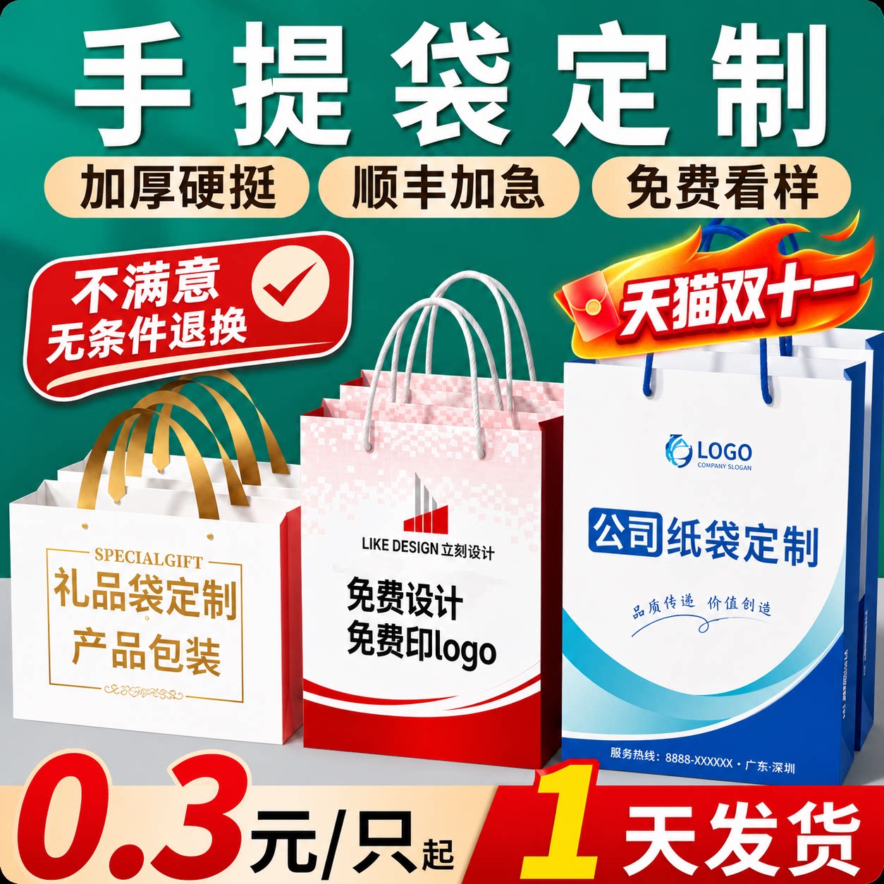 手提袋定制纸袋定做公司礼品袋广告印刷logo企业设计展会包装袋子