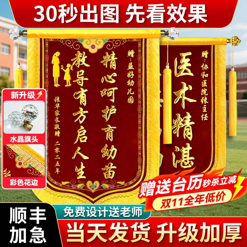 锦旗定制感谢老师医生定做送幼儿园老师学校培训中小学班主任毕业旌旗订做制作赠送服务医护产科医生高档锦旗