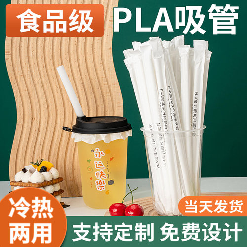 可降解吸管PLA食品级冷热两用