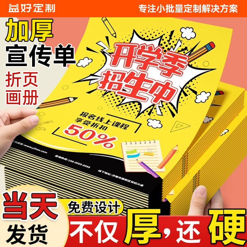 宣传单印制三折页画册印刷定制托管班招生广告宣传单设计制作开业a4