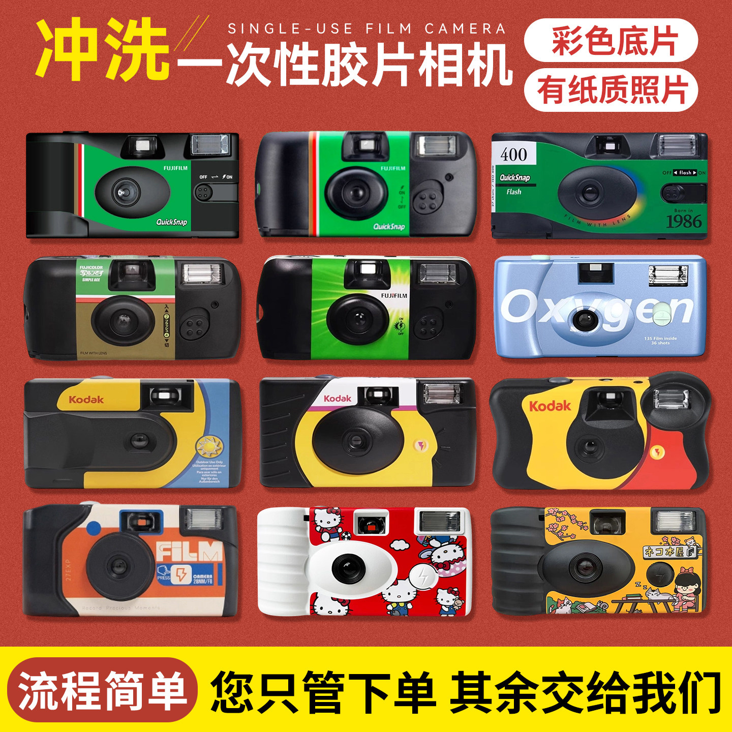 一次性胶片机冲洗↑电子+纸质照图片